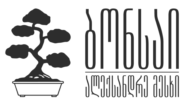 ბონსაი • ალექსანდრე მესხი